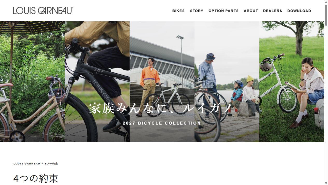 LOUIS GARNEAU ウェブサイト